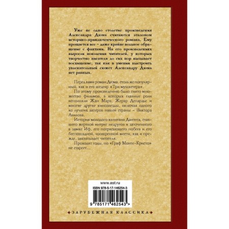 Count Monte Cristo. In 2 books. Book 1. Dumas A.-1