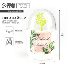 Органайзер для ватных палочек "Natural", 6,7 х 11 см
