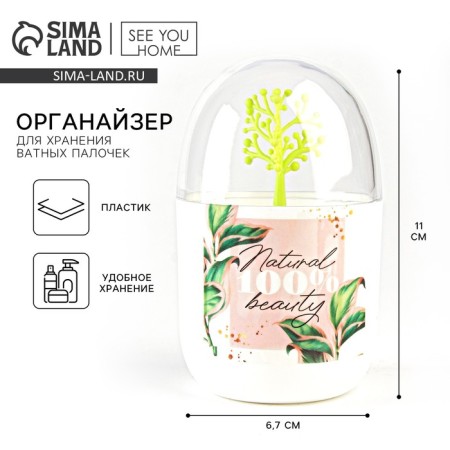 Organizer for cotton sticks "Natural", 6.7 x 11 cm