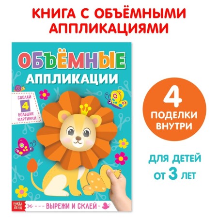 Applications voluminous "lion", 20 pp., A4 format