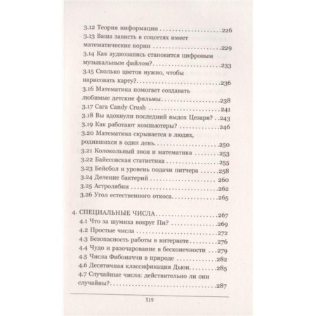 Hyclined mathematics for those who do not understand anything in it-5