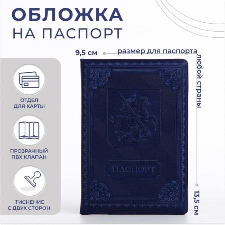 Cover for passport, blue color