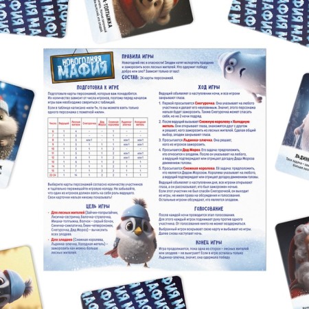 New Year's board game "New Year: Mafia+Dubbl+Twist-r = Super Party", 3B1, 7+-6