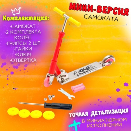Пальчиковый самокат Stunt, МИКС-2
