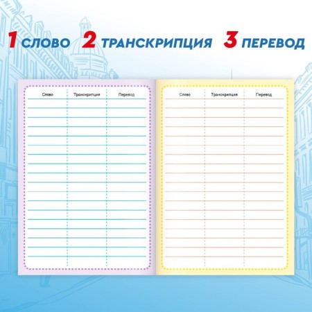Dictionary for recording English words English Notebook. "Cat", 52 p.-3