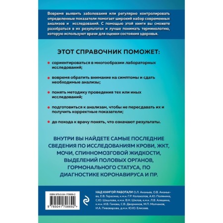 Analyzes. Full medical reference book. Key laboratory research in one book. Eliseev Yu.Yu.-1