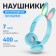 Wireless headphones Y08R, invoices, children's, BT 5.1, backlight, 400 mAh, blue