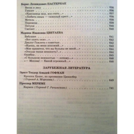 The latest reader in literature: Grade 9. 2nd edition, fixed and supplemented-3