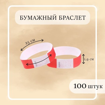 Paper control bracelet "Red" Tyvek 100 pieces