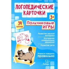 Speech therapy cards. Finger games 3+ (34 cards). Krupenchuk O.I.