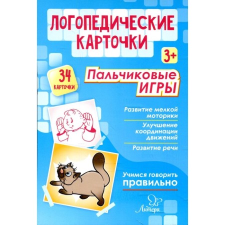 Speech therapy cards. Finger games 3+ (34 cards). Krupenchuk O.I.