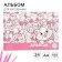 Album for drawing A4, 24 sheets 100 g/m², on paper, cats aristocrats
