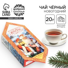 New Year's tea 