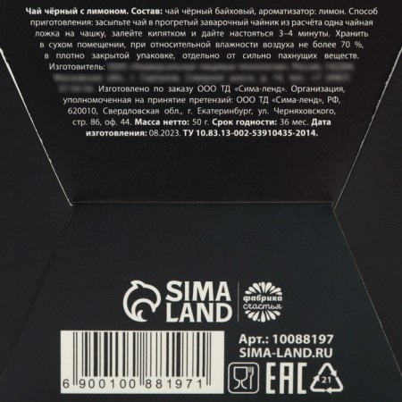 Black tea "You are a real man", taste: lemon, 50 g.-6