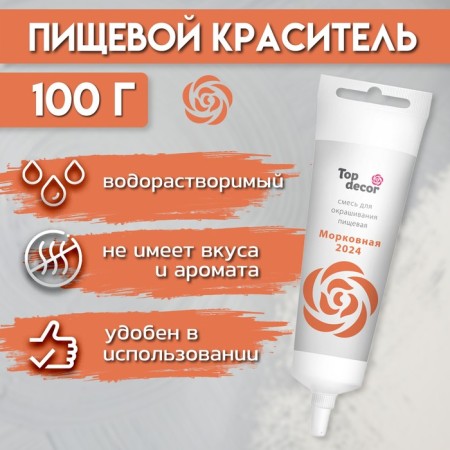 Top Decor food dye gel "carrot", 100 g