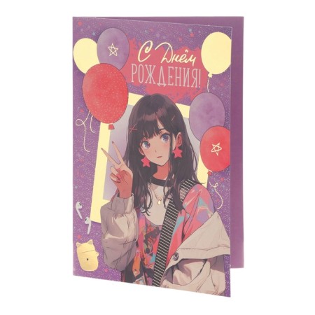 Postcard "Happy Birthday!" embossing, anime, balls, 12 x 18 cm-3