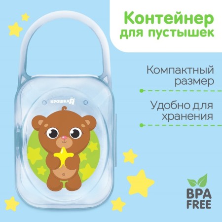 A container for storing and sterilizing children's nipples and dummies "Guardian of sweet dreams"-6