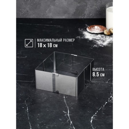 Baking form with “square” size adjustment, h -8.5 cm, 10x10 - 18x18 cm-2