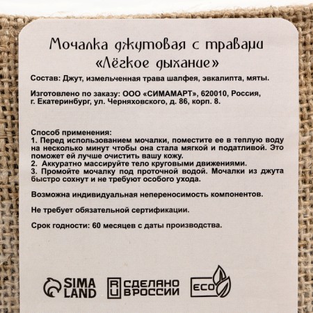 D jute washcloth with herbs "Light breath" Mint, sage eucalyptus 12x12 cm Dobroparov-1