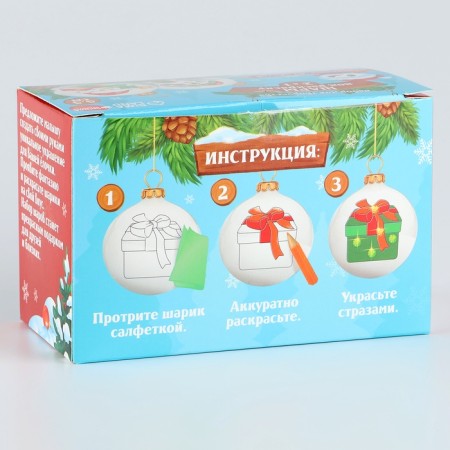 New Year's set for creativity. Christmas balls for coloring "New Year! Magic holiday ", 2 pcs, d = 5.5 cm-6