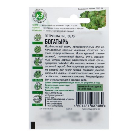 Seed parsley universal "hero", 2 g series of hit x3-1