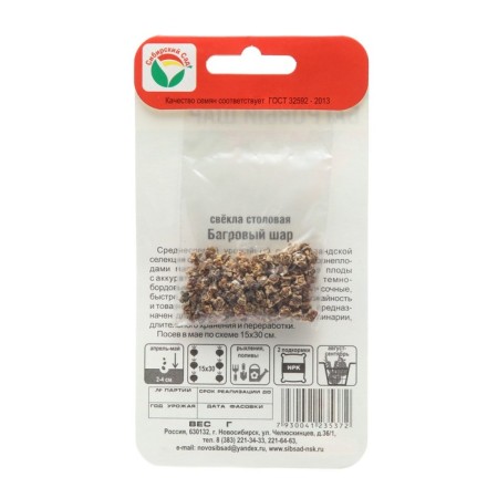 Seeds of beets crimson ball, 2 g-1