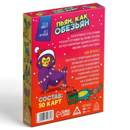 New Year's board game "New Year: Drunk, like monkeys", 50 cards, 18+-4