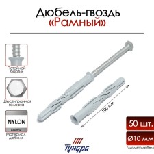 Tundra dowel 