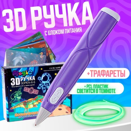 3D handle, PCL set of plastic luminous in the dark, mod. Pn014, purple color