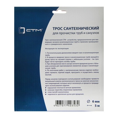 Plumbing cable "STM", galvanized, with a pen, d = 6 mm, l = 5 m-2