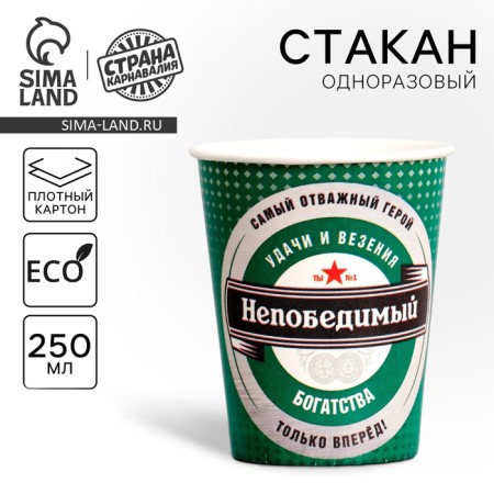 A single -single -paper glass "invincible" 250 ml