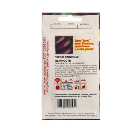 Seeds of beets "Tenderness", 2 g-1