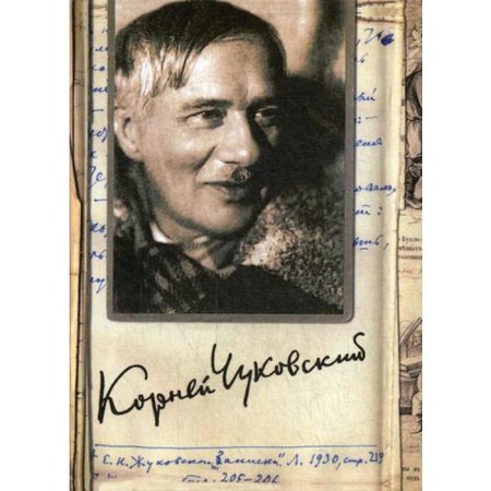 Collected works in 15 volumes. Volume 9. People and books. Chukovsky K.I.