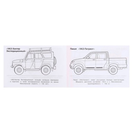 Coloring Russian SUVs, 8 pages-4