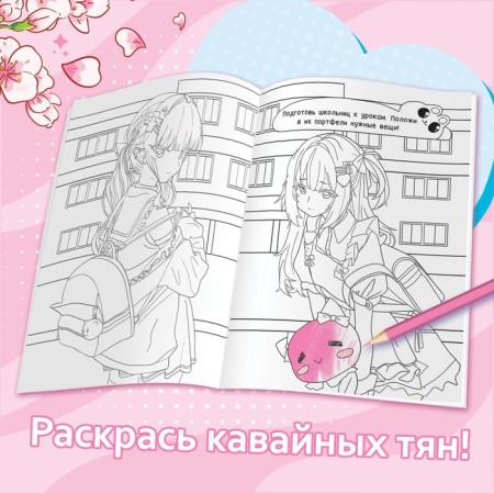 Coloring with stickers "Kawai", 12 pp., Anime-1