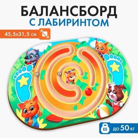 Balancir Children's "Beast", with a labyrinth