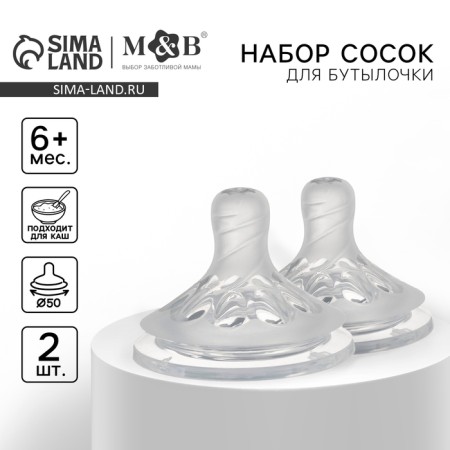 Nipple for a bottle, +6 (x) month, 2pcs., Fast stream (thick cereals), Natural, Throat 50mm-6