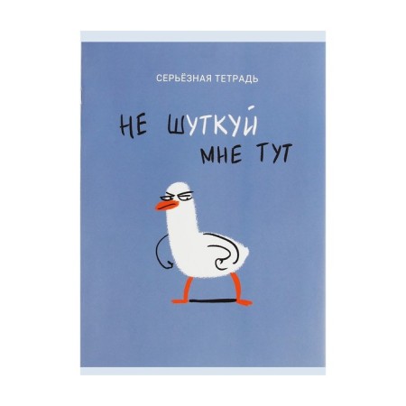 Notebook A4, 48 sheets in the cage "Do not joke (exclusive)", covered cartoon, block 60 g/m2