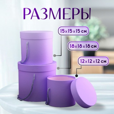 Set of boxes 3 in 1 (18*18*17/15*15*15/12*12*12 cm), lilac-9