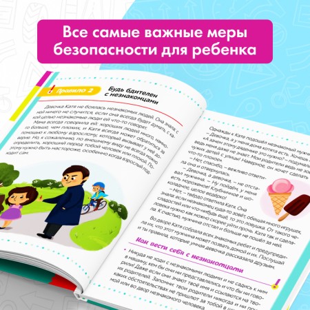 Encyclopedia in solid binding "Safety for children", 80 p.-4