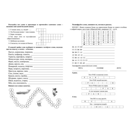 Logical notebook for adults. Issue 7 "Interesting tasks and exercises"-2