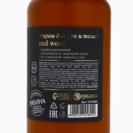 Hands and body cream perfumed Lapoetique, 300 ml, aroma OUD Wood-11