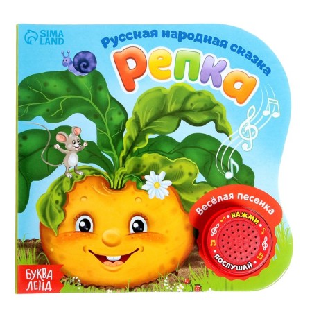 Musical book "Turnip", 10 p., 15 × 15 cm