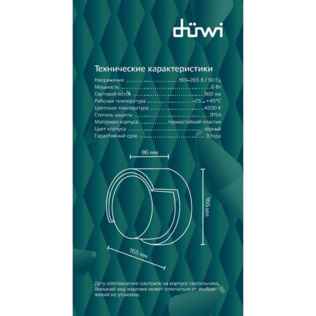 Lamp wall cover Duwi Nuovo 165x165x86mm 6W plastic 4200K IP 54 black black-15