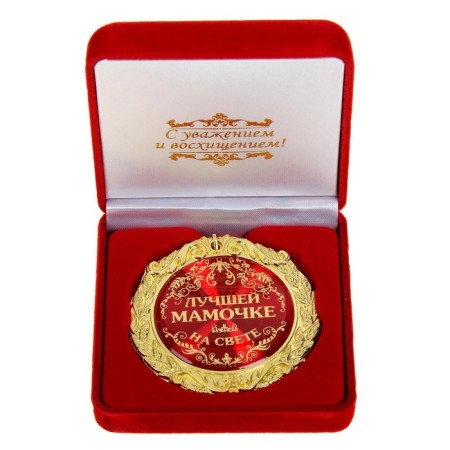 Medal in the velvet box “Best Mommy in the World”, D = 7 cm.-1
