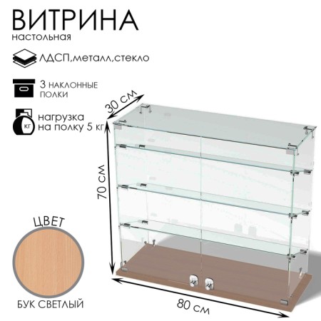 Smail window, 3 inclined shelves, 800 × 300 × 700, chipboard, glass, color Book light