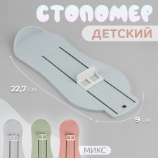 Children's Stopmer, 22.7 × 9 cm, Mix color