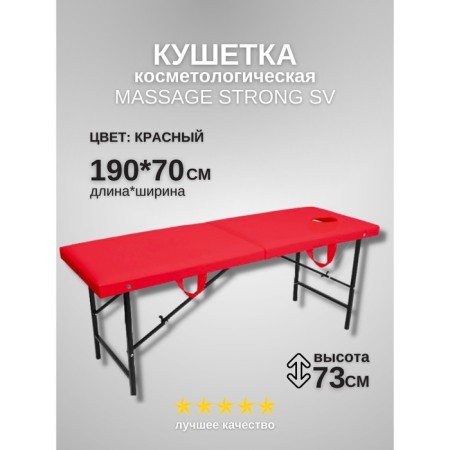 Cosmetological couch with a face for the face of Massage Strong, size 190 × 70 × 73 cm, red color