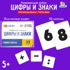 Раздаточный материал «Цифры и знаки»