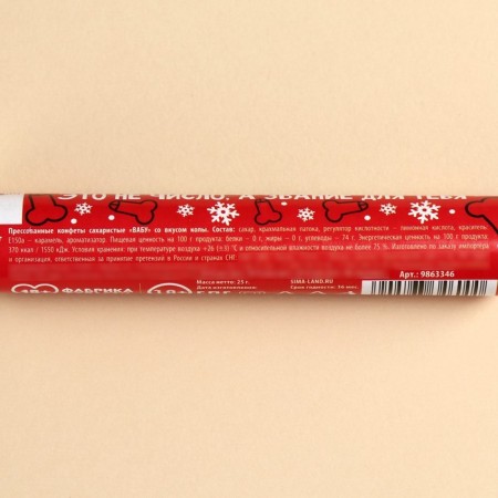 Dragees "end of the year" in a tube, taste: Cola, 25 g. (18+)-2